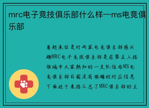 mrc电子竞技俱乐部什么样—ms电竞俱乐部