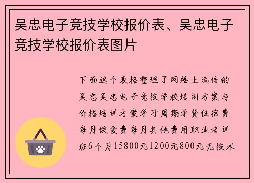 吴忠电子竞技学校报价表、吴忠电子竞技学校报价表图片